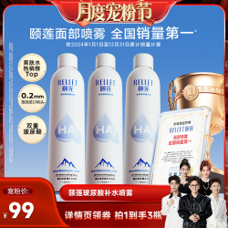 颐莲 玻尿酸补水喷雾 300ml