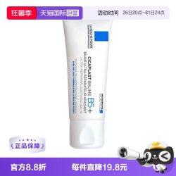 理肤泉 B5舒缓修护霜 40ml