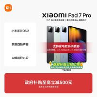 小米 平板7 Pro 11.2英寸