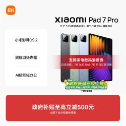 小米 平板7 Pro 11.2英寸
