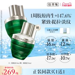 佰草集 反重力精华蜜30ml+礼赠5件