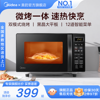 美的 M1-L201B 微波炉