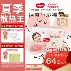 好奇 铂金装系列 纸尿裤