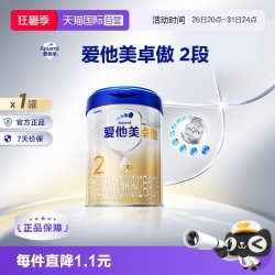 爱他美 卓傲系列 较大婴儿奶粉 国行版 2段 800g