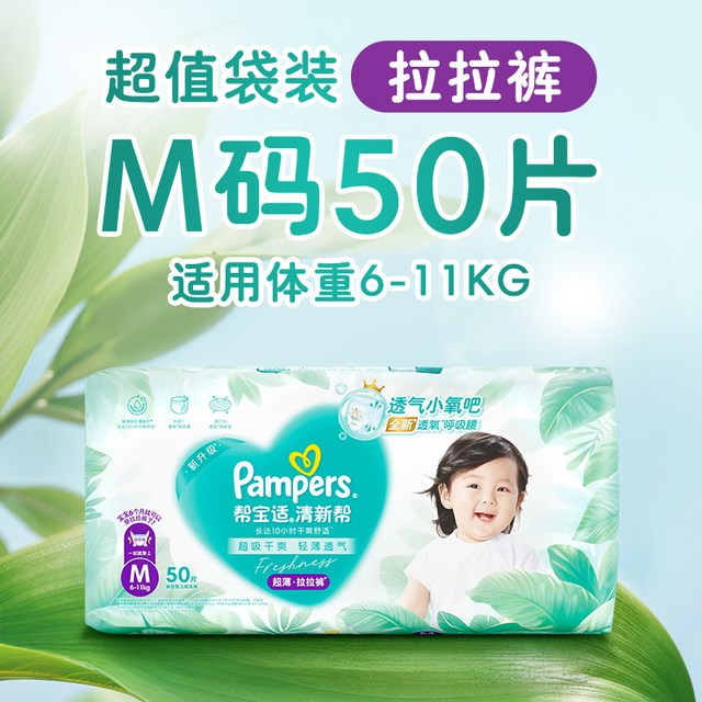 移动端：帮宝适 清新帮系列 纸尿裤拉拉裤XXL28片