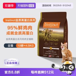 Instinct 高蛋白系列 鸡肉全阶段猫咪干粮 4.5kg