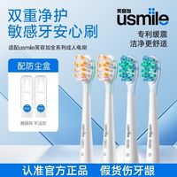 百亿补贴：usmile 电动牙刷头替换头通用成人软毛原装笑容加618囤货清洁缓震