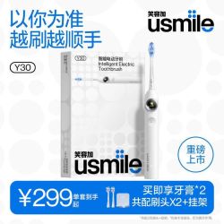 usmile 智能全自动 电动牙刷