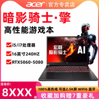 宏碁 暗影骑士擎 掠夺者擎neo16英寸游戏笔记本电脑游戏本RTX5060