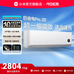 小米 MIJIA 米家 巨省电Pro系列 50GW-NA30/V1A1 新一级能效 壁挂式空调 2匹