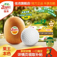 移动端：佳沛 阳光金果 奇异果
