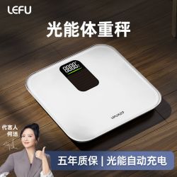 乐福 光能体重秤家用减肥精准健康秤智能电子秤家用大学生宿舍专用