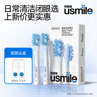百亿补贴：usmile 电动牙刷头缓震刷头新品成人通用替换头七夕特惠宿舍