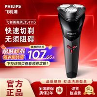飞利浦 S1213 全身防水 男士电动剃须刀
