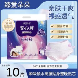 臻爱朵朵 超薄透气安心裤姨妈安睡拉拉裤夜用防漏卫生巾安心经期裤