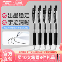 移动端：斑马牌 日本ZEBRA斑马中性笔JJ15黑笔按动水笔套装JJ77签字文具圆珠笔学生考试刷题SARASA替芯0.5