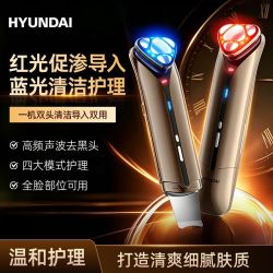 HYUNDAI 韩国品牌双头美容仪高频震动铲皮机脸部温和养护深层清洁导入导出