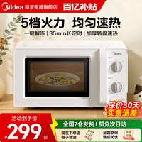 美的 PM2000 微波炉 20L 白色