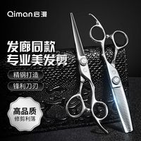 百亿补贴：启漫 品牌理发剪发廊同款专用剪刀平剪牙剪打薄碎发刘海更锋利QM06