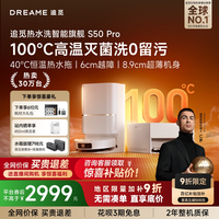 追觅 S50系列 扫拖一体机