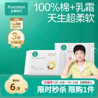 88VIP：全棉时代 婴儿超柔纯棉柔巾