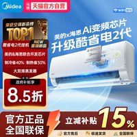 美的 酷省电Pro系列 新一级能效 壁挂式空调