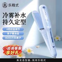 百亿补贴：LivChic 冷雾直板夹负离子蒸汽直板夹直卷两用卷发棒拉直冷雾夹板