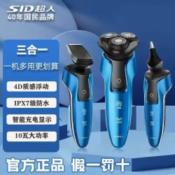 超人 正品超人剃须刀全身水洗大功率多功能刮胡刀家用男士电动胡须刀