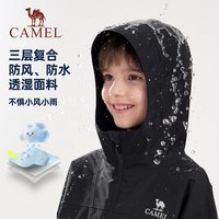 88VIP：骆驼 儿童冲锋衣三合一可拆卸中大童防风防水登山服男女童三防外套