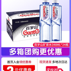 百岁山 饮用天然矿泉水