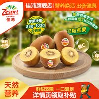 移动端：佳沛 旗舰店金奇异果12粒特大金果黄心猕猴桃新鲜水果礼盒送礼
