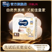 moony 尤妮佳moony皇家佑肌便携纸尿裤新享装NB26/S24*1包
