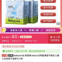 babycare air pro纸尿裤 M号100片  L号80片 四人团商品
