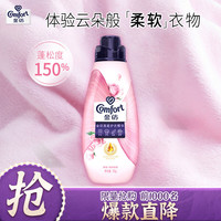 Comfort 自营精华衣服浓缩护型柔顺剂液玫瑰朗姆酒700G