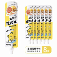 88VIP：金豆芽 便携 凉茶饮料 捏捏冰
