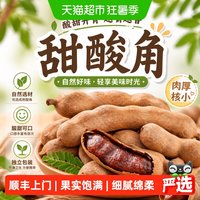 88VIP：新欢 云南特产甜酸角罗旺子新鲜水果孕妇适用酸甜到家小角200g