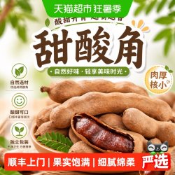 新欢 云南特产甜酸角罗旺子新鲜水果孕妇适用酸甜到家小角200g