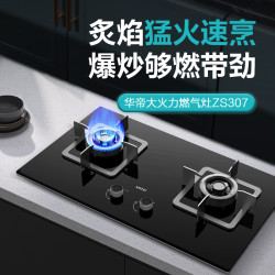 华帝 凌云PRO灶具JZT-ZS307天然气灶 5.2kW 63%热效率 可拆