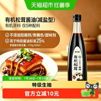 88VIP：林小生 有机松茸酱油（减盐型）580g 1瓶