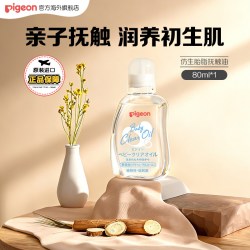贝亲 温和滋润 婴儿抚触油  80ml