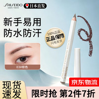 资生堂 日本资生堂六角眉笔女自然流畅防晕染持久防水防汗不脱色野生眉 03棕色 1.2g