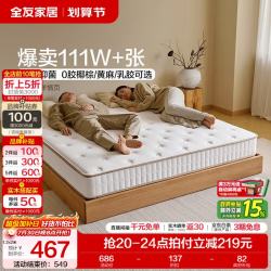 全友 椰岛0胶Slim 独立弹簧乳胶床垫 1.2米x2米 15cm厚