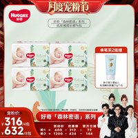 好奇 森林密语纸尿裤拉拉裤NB-XXXL*4包