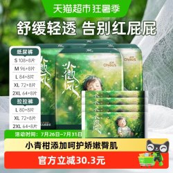 雀氏 小微风纸尿裤拉拉裤透气柔软SML-XXXL尿不湿