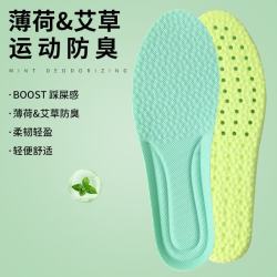 汗燃 减震透气高弹运动鞋垫薄荷艾草鞋垫军训超软吸汗配件 艾草绿色（1双体验装） 43-44码