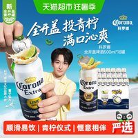 移动端：科罗娜 啤酒  500ml*18听 整箱装 科罗娜 500mL 18罐