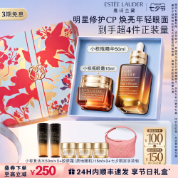 雅诗兰黛 小棕瓶修护系列 特润修护护肤套装 (肌活精华露第七代+精华眼霜)