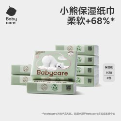 babycare 熊柔乳霜保湿超云柔巾宝宝婴儿擦鼻子专用抽取式纸巾80抽