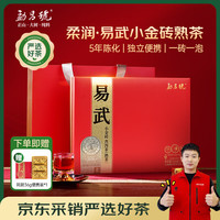 勐昌號 普洱茶熟茶云南勐海2020年易武小金砖熟普310g茶叶礼盒礼品