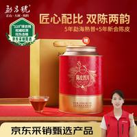 勐昌號 茶叶普洱茶熟茶新会陈皮普洱5年熟普罐装送礼礼品250g